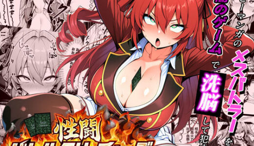 【無料で読める？】性闘バトルクリーチャーズ〜ホビー漫画のメスバトラーを闇のゲームで洗脳セックス！！〜 【夜あくび小隊】