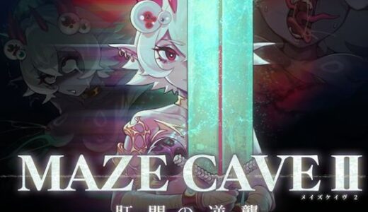 【無料で読める？】MazeCave II〜肛門の逆襲〜 【東京乳業Tokyo-Dairy】