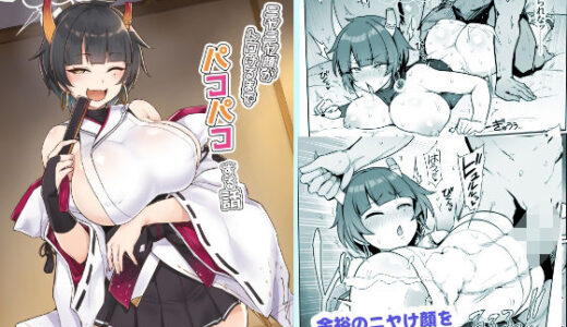 【無料で読める？】ニヤニヤ顔がトロけるまでパコパコする話 【聖根じるし】