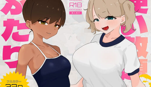 【無料で読める？】使い放題なふたり 【蟹麻呂】