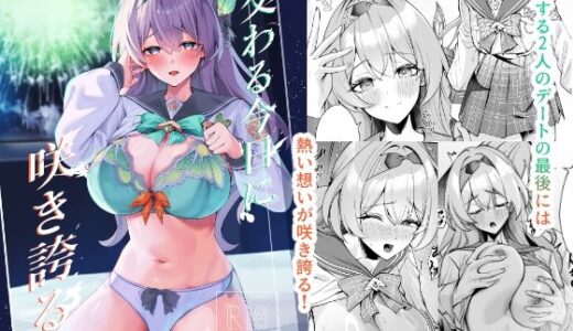 【無料で読める？】交わる今日に咲き誇る 【腹イタ産業】