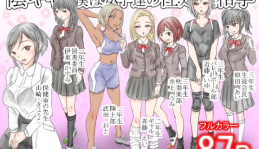 【無料で読める？】陰キャな僕は女子達の性処理相手 【DDD-DREAM】