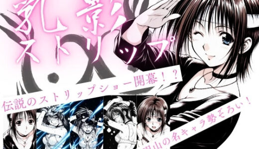 【無料で読める？】乳影ストリップ 【ちっぱいですがなにか】
