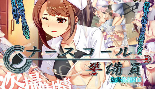 【無料で読める？】ナースコール警備員 【ベルゼブブ】