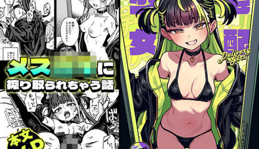 【無料で読める？】宅配少女 【OrangeMaru】