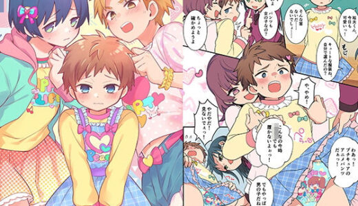 【無料で読める？】女装退行で矯正される男の子達 【恥辱庵】