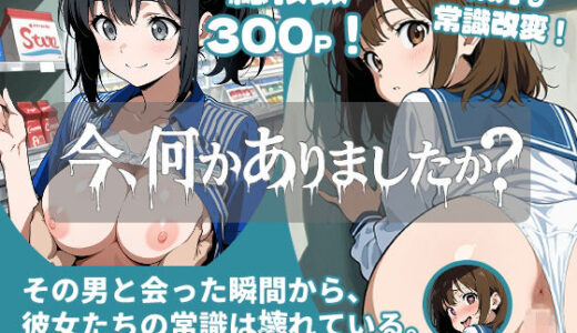 【無料で読める？】今、何かありましたか？ 【平然堂】