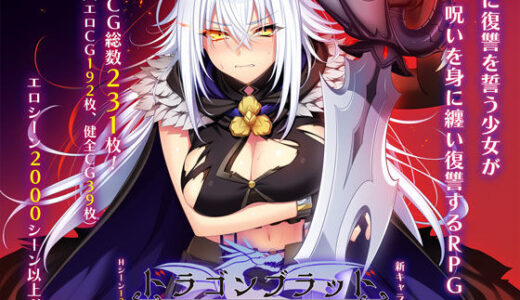 【無料で読める？】ドラゴンブラッド〜竜の呪いと精液で神に復讐を誓うRPG〜 【あせろら】