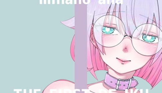 【無料で読める？】【初体験オナニー実演】THE FIRST DE IKU【皆乃あな - 中出しディルド】 【いんぱろぼいす】