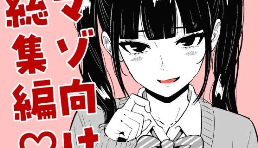 【無料で読める？】まのべるで2025年総集編 【まのべるで】