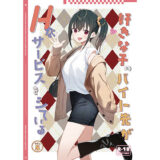 【無料で読める？】好きな子のバイト先がHなサービスをシている5 【08BASE】