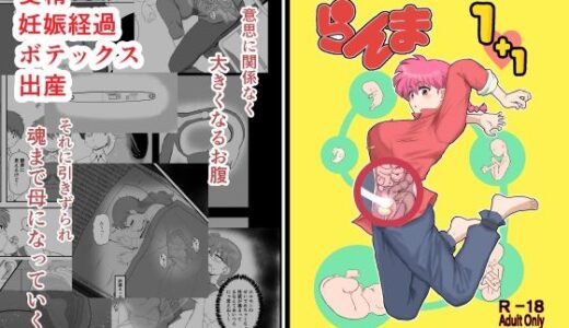 【無料で読める？】らんま1＋1 【倫敦迷宮】