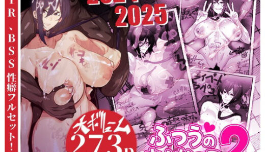 【無料で読める？】【総集編】ふつうのおんなのこ2【NTR，BSS，etc】 【来夏色(Mr.way)】