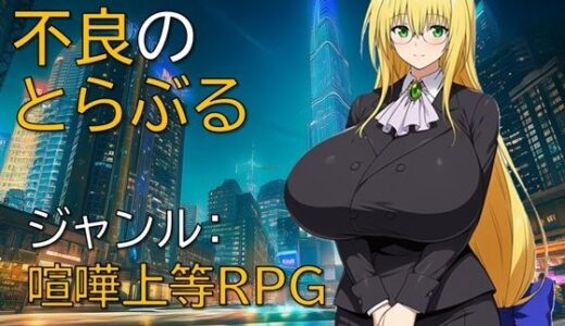 【無料で読める？】不良のとらぶる 【ギンユウシジン】