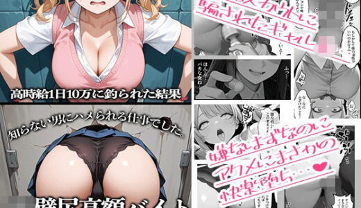 【無料で読める？】JK壁尻高額バイト 【エロテロ本舗】