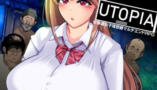 【無料で読める？】UTOPIA 【STARWORKS】