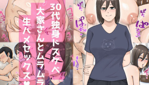 【無料で読める？】30代独身ドスケベ大家さんとムラムラ生ハメセックス 【白色絵の具】