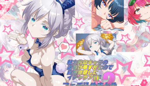 【無料で読める？】魅力的なキャラの退場が早すぎたので自給自足したIFイチャラブフェチ込めまとめ2 【夕凪雑貨店】