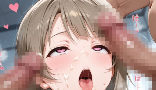 【無料で読める？】ラ〇ライブ！虹ヶ咲学園スクールアイドル同好会CG集_1 1年生編 【紅椿】