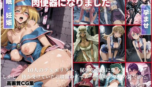 【無料で読める？】秘密の場所で種付けされて肉便器になりました  〜遊戯●編〜 【みるくのよろず支援】