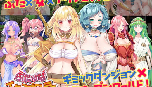 【無料で読める？】ふたりな×エクスプローラー 【Akari blast！】