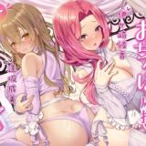 【無料で読める？】【両耳密着】ママ達のおちんぽ応援甘やかしトレーニング♪【約3時間15分】 【シロクマの嫁】