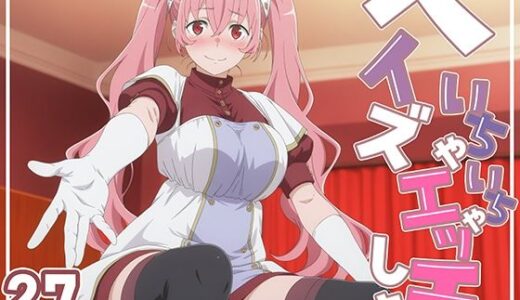 【無料で読める？】ヘイズとイチャラブHしよっ？ 【てこ★きん】