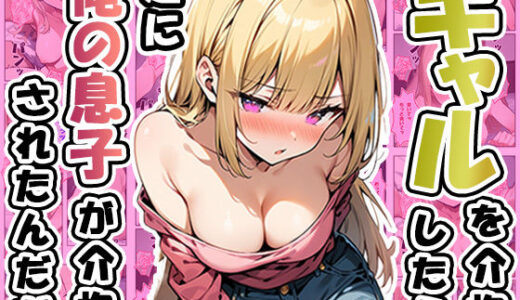 【無料で読める？】ギャルを介抱したら逆に俺の息子が介抱されたんだが 【ぱぴぷぺ本舗】