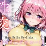 【無料で読める？】ひろいん孕ませ性交 モ〇ベリ〇デビ〇ー〇編 【ひろいんるーむ】