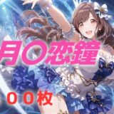 【無料で読める？】アイドル敗北フルボッコ寝取られはらませ姦 月〇恋鐘 【AIUEOEKAKI】