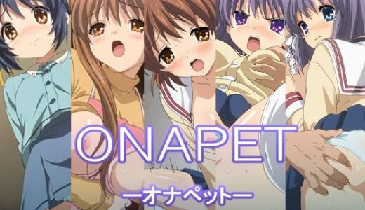 【無料で読める？】オナペット 【AI研究豚】