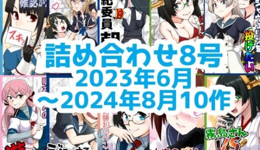 【無料で読める？】艦○れ詰め合わせ8号 【猫庭】