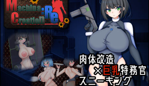 【無料で読める？】Machina :RE Creation 【たのしいたけ】