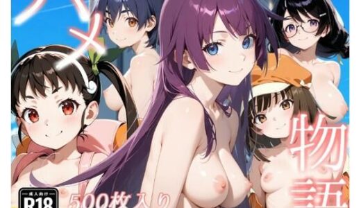 【無料で読める？】ハメ物語【フルカラー500枚】 【ガーネット】