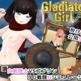 【無料で読める？】Gladiator Girl 【どこやココ屋】
