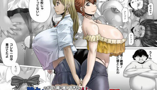 【無料で読める？】陰キャのボクが隣に越してきたドスケベ母娘とどちゃくそエロい関係になった話 【のっぺりうさぎ】