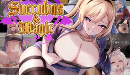 【無料で読める？】Succubus＆Magic CG集 アリス隷属ルート 【たにし】