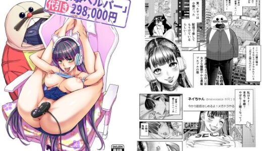 【無料で読める？】品名「家事ヘルパー」代引き298，000円 【スタジオ我慢】