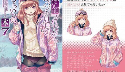 【無料で読める？】嫌な顔されながらおパンツ見せてもらいたい本7 【アニマルマシーン】