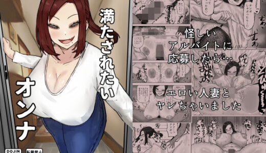 【無料で読める？】満たされたいオンナ 【カブト3号】