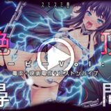 【無料で読める？】絶頂尋問ムービーVol:1電流＋快楽電流＋ピストンバイブ 【TOUCHABLE】