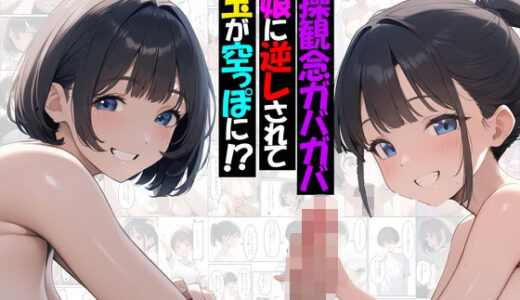 【無料で読める？】貞操観念ガバガバ母娘に逆レされて金玉が空っぽに！？ 【あちちハウス】