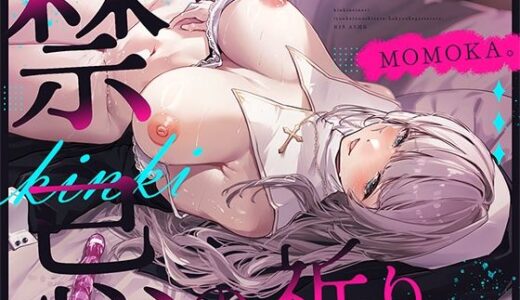 【無料で読める？】禁忌の祈り〜純潔のシスターは今日、穢される〜 【すいーとみるく】