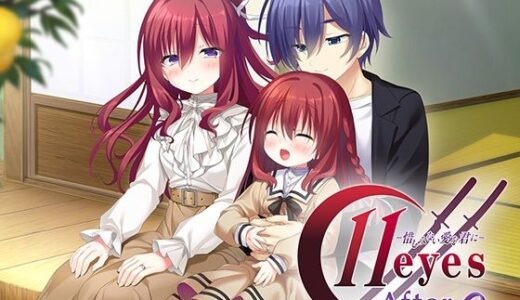 【無料で読める？】11eyes〜After〜-惜しみない愛を君に- 【めぶきそふと】