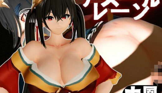 【無料で読める？】超爆乳の大鳳をセックスロボにして言いなりエッチを楽しむ動画パック【アズールレーン:Azur Lane】 【パラレル】