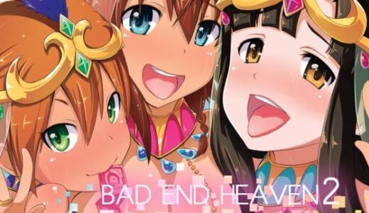 【無料で読める？】BAD END HEAVEN 2 【chested】
