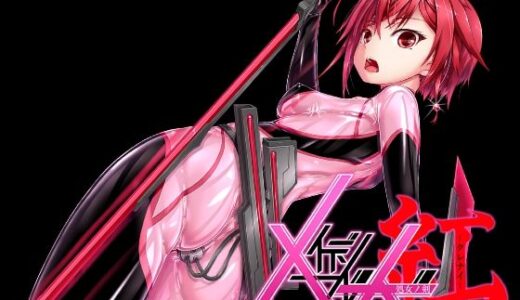 【無料で読める？】メイデンブレード紅-屈辱ノ人形- 【妄想美術部】