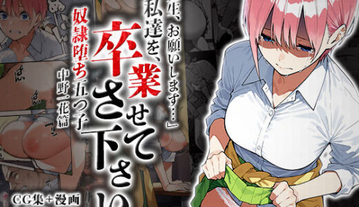 【無料で読める？】私達を卒業させて下さい〜中野一花篇〜 【はれんち出版】