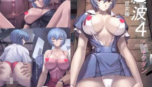 【無料で読める？】〇波4僕の彼女編 【なかよひモグダン】