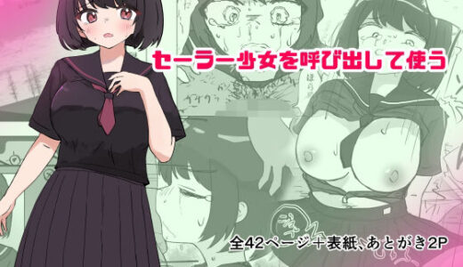 【無料で読める？】女子を呼び出せる地図アプリでセーラー少女を呼び出して使う 【いた煮物】